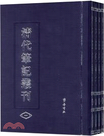 清代筆記叢刊(四冊)（簡體書）