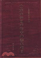 山東大學圖書館古籍善本書目（簡體書）