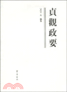 貞觀政要（簡體書）