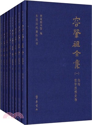 容肇祖全集(全8冊)（簡體書）