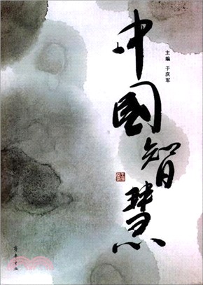 中國智慧（簡體書）