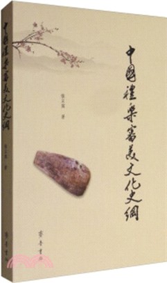 中國禮樂審美文化史綱（簡體書）