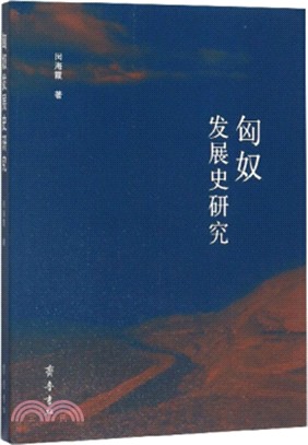 匈奴發展史研究（簡體書）