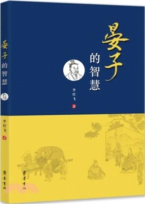 晏子的智慧（簡體書）