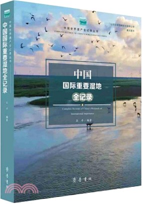 中國國際重要濕地全記錄（簡體書）