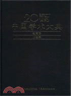 教育學、心理學（簡體書）