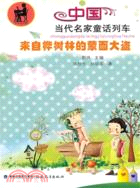 來自樺樹林的蒙面大盜（簡體書）