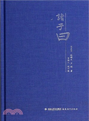 諸子曰（簡體書）