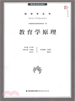 教育學原理（簡體書）