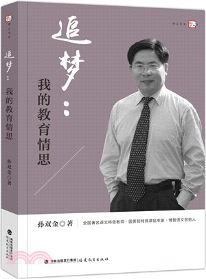 追夢，我的教育情思（簡體書）