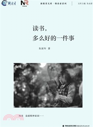 讀書，多麼好的一件事（簡體書）