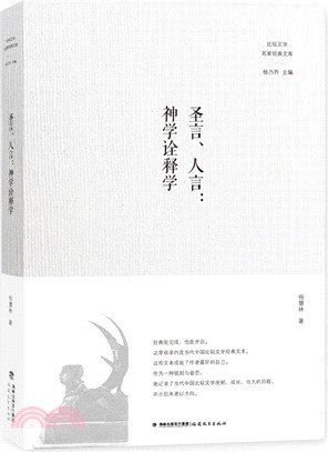 聖言‧人言：神學詮釋學（簡體書）