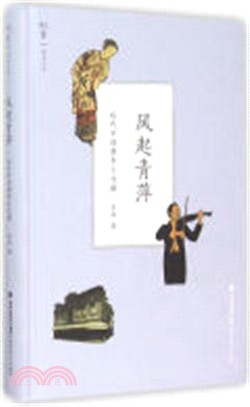 近代中國都市文化圈：風起青萍（簡體書）