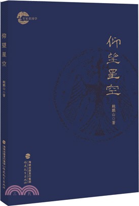 仰望星空（簡體書）