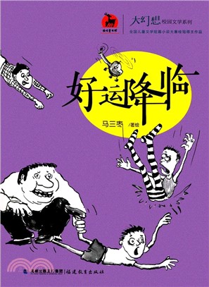 好運降臨（簡體書）