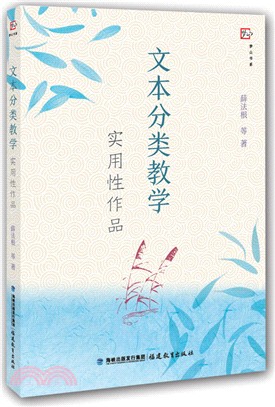 文本分類教學：實用性作品（簡體書）