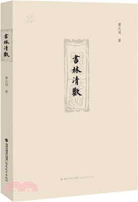 書林清歡（簡體書）