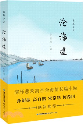 滄海遙（簡體書）