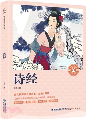 詩經（簡體書）