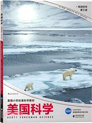 美國科學：地球科學‧第三級（簡體書）