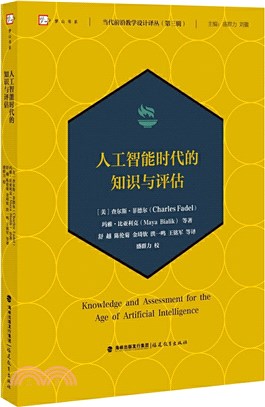 人工智能時代的知識與評估（簡體書）