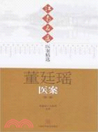 陳蓮舫醫案集（簡體書）