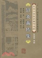 針灸薪傳集（簡體書）