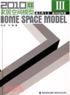 2010家居空間模型Ⅲ：新古典主義 新田園風格(附3DVD)（簡體書）