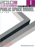 2010公共空間模型Ⅰ：商業空間 房產空間 會所空間(附光碟)（簡體書）