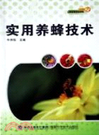 實用養蜂技術（簡體書）
