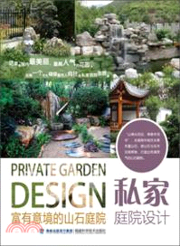 富有意境的山石庭院（簡體書）