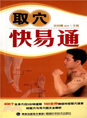 取穴快易通（簡體書）