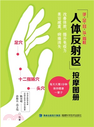 標準人體反射區掛圖（簡體書）