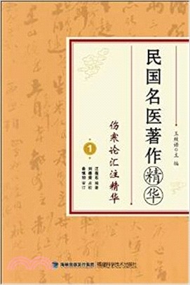 民國名醫著作精華(全21冊)（簡體書）