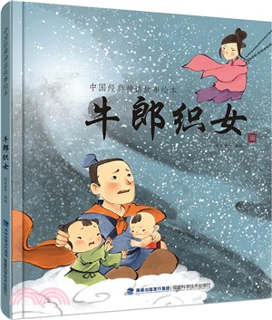 牛郎織女（簡體書）