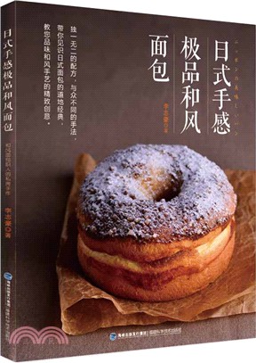 日式手感極品和風麵包（簡體書）