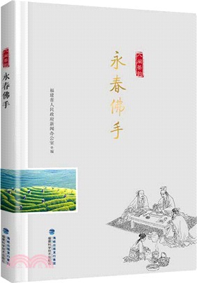 永春佛手（簡體書）