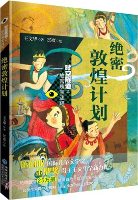 絕密敦煌計劃（簡體書）