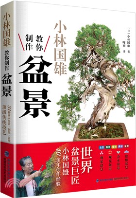 盆栽芸術 天 盆栽芸術-天: 小林國雄の世界 | 小林 國雄 |本 | 通販 | Amazon