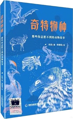 奇特物種：那些你意想不到的動物故事（簡體書）