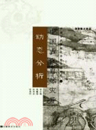 中國古代自然災異動態分析（簡體書）