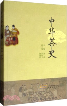 中華茶史（簡體書）