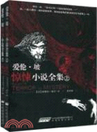 愛倫‧坡驚悚小說全集(上下)（簡體書）