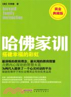 搭建幸福的彩虹(黃金典藏版)（簡體書）