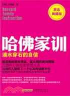 滴水穿石的自信(黃金典藏版)（簡體書）