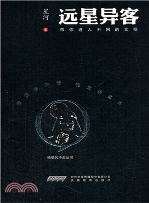 遠星異客（簡體書）