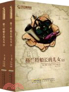 凡爾納科幻經典：格蘭特船長的兒女(插圖本全譯本)（簡體書）