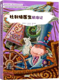 杜利特醫生航海記（簡體書）