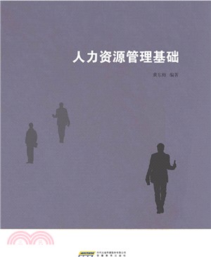 人力資源管理基礎（簡體書）