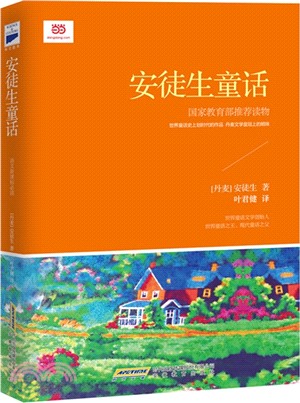 安徒生童話（簡體書）